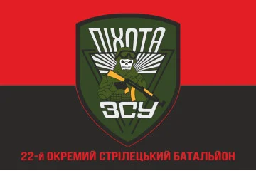 Прапор 22 ОСБ (окремий стрілецький батальйон) ЗСУ. Варіант-04 Прапор 22 ОСБ (окремий стрілецький батальйон) ЗСУ. Варіант-04