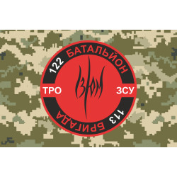 Прапор 122 ОБТрО (окремий батальйон Територіальної оборони) ЗСУ. Варіант-12 Прапор 122 ОБТрО (окремий батальйон Територіальної оборони) ЗСУ. Варіант-12