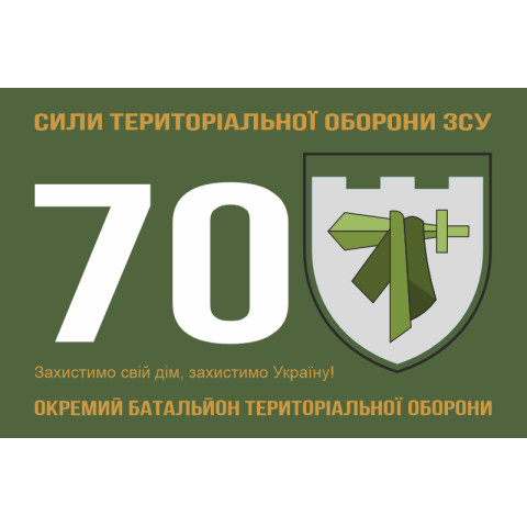 Флаг 70 ОБТрО (отдельный батальон Территориальной обороны) ВСУ. Вариант-01 Флаг 70 ОБТрО (отдельный батальон Территориальной обороны) ВСУ. Вариант-01