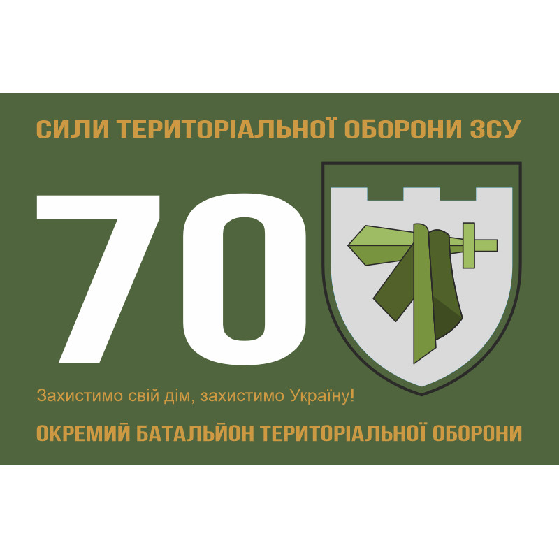 Флаг 70 ОБТрО (отдельный батальон Территориальной обороны) ВСУ. Вариант-01 Флаг 70 ОБТрО (отдельный батальон Территориальной обороны) ВСУ. Вариант-01