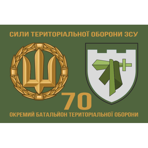 Флаг 70 ОБТрО (отдельный батальон Территориальной обороны) ВСУ. Вариант-02 Флаг 70 ОБТрО (отдельный батальон Территориальной обороны) ВСУ. Вариант-02