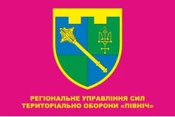 Прапор Регіонального управління Сил ТрО «Північ» ЗСУ. Варіант-05 Прапор Регіонального управління Сил ТрО «Північ» ЗСУ. Варіант-05