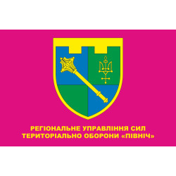 Прапор Регіонального управління Сил ТрО «Північ» ЗСУ. Варіант-05 Прапор Регіонального управління Сил ТрО «Північ» ЗСУ. Варіант-05