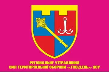 Флаг Регионального управления Сил ТрО «Юг» ВСУ. Вариант-05 Флаг Регионального управления Сил ТрО «Юг» ВСУ. Вариант-05