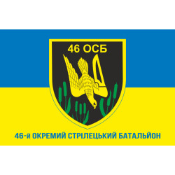 Флаг 46 ОСБ (отдельный стрелковый батальон) ВСУ. Вариант-02 Флаг 46 ОСБ (отдельный стрелковый батальон) ВСУ. Вариант-02