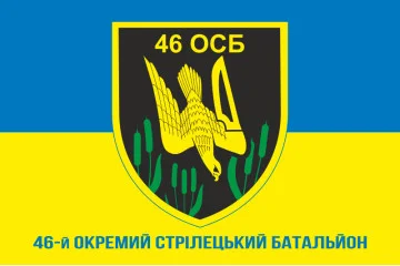 Прапор 46 ОСБ (окремий стрілецький батальйон) ЗСУ. Варіант-02 Прапор 46 ОСБ (окремий стрілецький батальйон) ЗСУ. Варіант-02