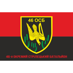 Флаг 46 ОСБ (отдельный стрелковый батальон) ВСУ. Вариант-04 Флаг 46 ОСБ (отдельный стрелковый батальон) ВСУ. Вариант-04