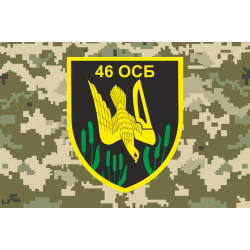 Флаг 46 ОСБ (отдельный стрелковый батальон) ВСУ. Вариант-05 Флаг 46 ОСБ (отдельный стрелковый батальон) ВСУ. Вариант-05