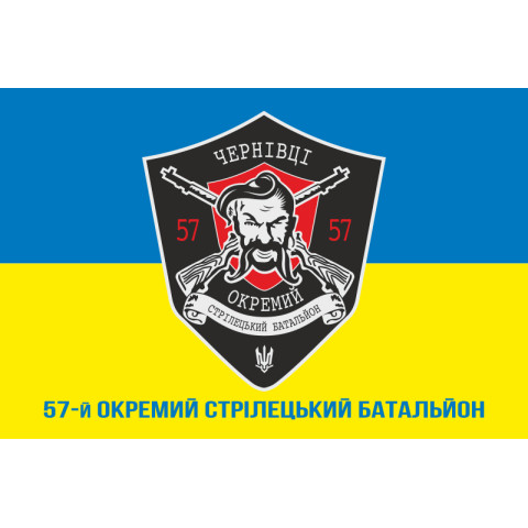 Прапор 57 ОСБ (окремий стрілецький батальйон) ЗСУ. Варіант-02 Прапор 57 ОСБ (окремий стрілецький батальйон) ЗСУ. Варіант-02