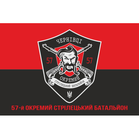Прапор 57 ОСБ (окремий стрілецький батальйон) ЗСУ. Варіант-04 Прапор 57 ОСБ (окремий стрілецький батальйон) ЗСУ. Варіант-04