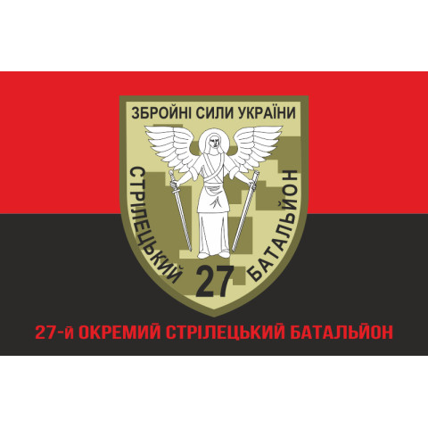 Флаг 27 ОСБ (отдельный стрелковый батальон) ВСУ. Вариант-04 Флаг 27 ОСБ (отдельный стрелковый батальон) ВСУ. Вариант-04