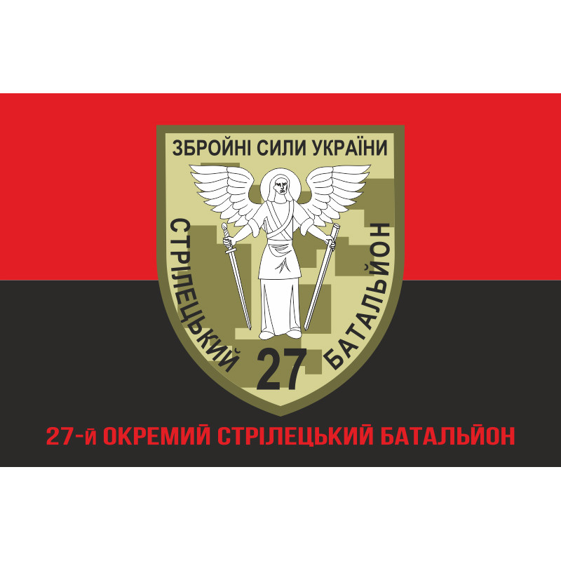 Флаг 27 ОСБ (отдельный стрелковый батальон) ВСУ. Вариант-04 Флаг 27 ОСБ (отдельный стрелковый батальон) ВСУ. Вариант-04