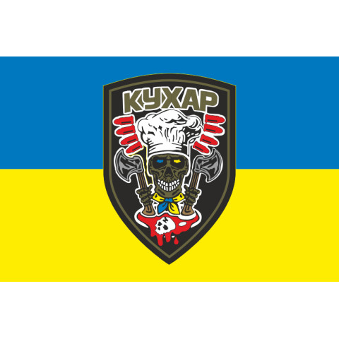 Прапор Кухара ЗСУ. Варіант-01 Прапор Кухара ЗСУ. Варіант-01