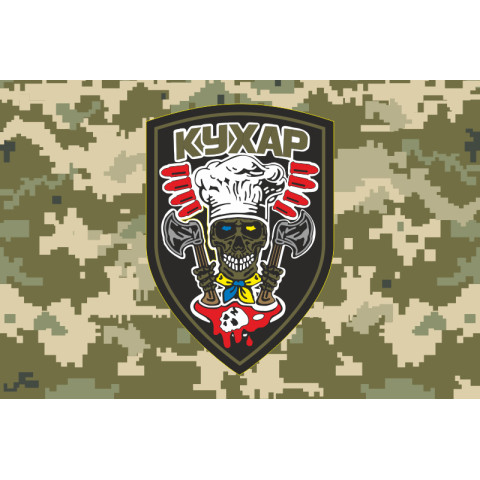 Прапор Кухара ЗСУ. Варіант-03