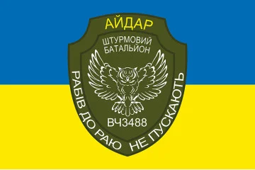 Флаг 24 ОШБ (отдельный штурмовой батальон) «Айдар». Старый вариант-19 Флаг 24 ОШБ (отдельный штурмовой батальон) «Айдар». Старый вариант-19