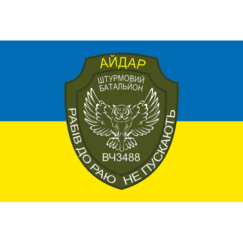 Флаг 24 ОШБ (отдельный штурмовой батальон) «Айдар». Старый вариант-19 Флаг 24 ОШБ (отдельный штурмовой батальон) «Айдар». Старый вариант-19