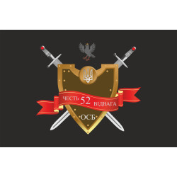 Флаг 52 ОСБ (отдельный стрелковый батальон) ВСУ. Вариант-01 Флаг 52 ОСБ (отдельный стрелковый батальон) ВСУ. Вариант-01