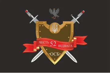 Прапор 52 ОСБ (окремий стрілецький батальйон) ЗСУ. Варіант-01 Прапор 52 ОСБ (окремий стрілецький батальйон) ЗСУ. Варіант-01