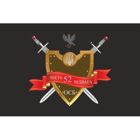 Флаг 52 ОСБ (отдельный стрелковый батальон) ВСУ. Вариант-01