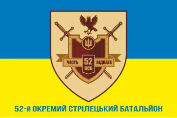 Прапор 52 ОСБ (окремий стрілецький батальйон) ЗСУ. Варіант-03 Прапор 52 ОСБ (окремий стрілецький батальйон) ЗСУ. Варіант-03