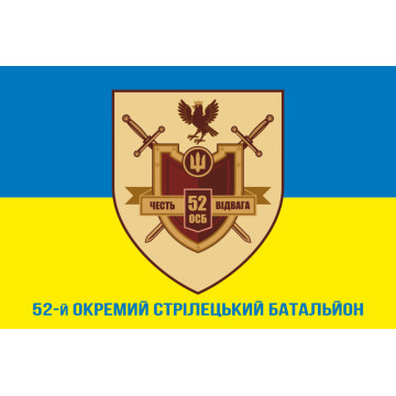 Прапор 52 ОСБ (окремий стрілецький батальйон) ЗСУ. Варіант-03