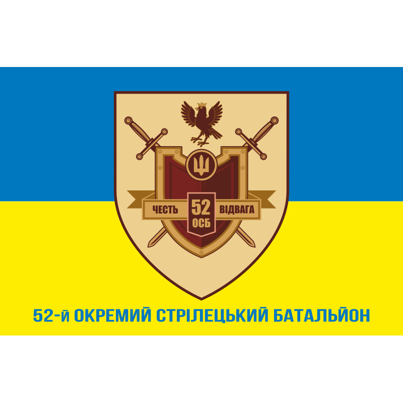 Прапор 52 ОСБ (окремий стрілецький батальйон) ЗСУ. Варіант-03 Прапор 52 ОСБ (окремий стрілецький батальйон) ЗСУ. Варіант-03