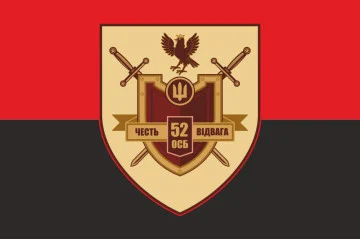 Прапор 52 ОСБ (окремий стрілецький батальйон) ЗСУ. Варіант-04 Прапор 52 ОСБ (окремий стрілецький батальйон) ЗСУ. Варіант-04