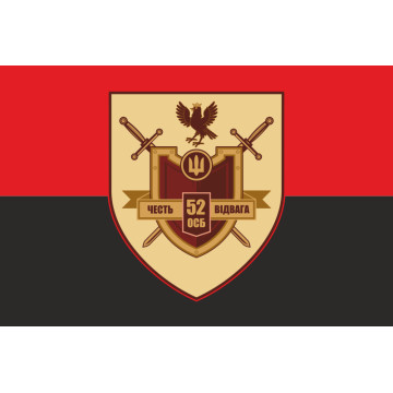 Прапор 52 ОСБ (окремий стрілецький батальйон) ЗСУ. Варіант-04