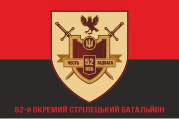 Прапор 52 ОСБ (окремий стрілецький батальйон) ЗСУ. Варіант-05 Прапор 52 ОСБ (окремий стрілецький батальйон) ЗСУ. Варіант-05