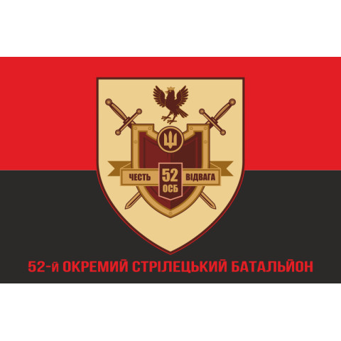 Флаг 52 ОСБ (отдельный стрелковый батальон) ВСУ. Вариант-05