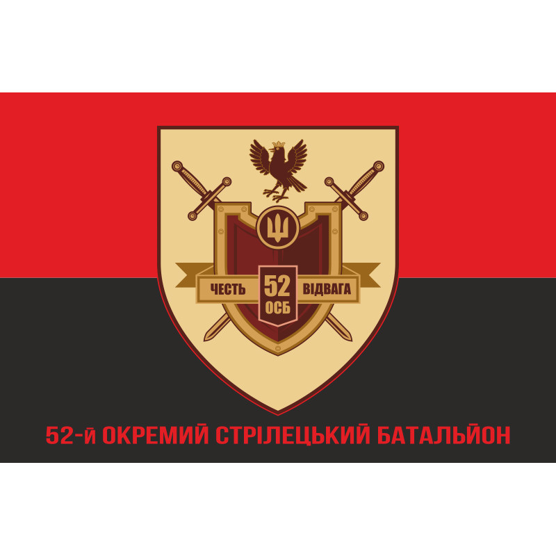 Флаг 52 ОСБ (отдельный стрелковый батальон) ВСУ. Вариант-05 Флаг 52 ОСБ (отдельный стрелковый батальон) ВСУ. Вариант-05