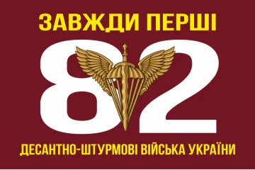 Флаг 82 ОДШБр ДШВ (Десантно-штурмовые войска) ВСУ. Вариант-01 Флаг 82 ОДШБр ДШВ (Десантно-штурмовые войска) ВСУ. Вариант-01