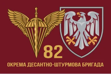 Флаг 82 ОДШБр ДШВ (Десантно-штурмовые войска) ВСУ. Вариант-02 Флаг 82 ОДШБр ДШВ (Десантно-штурмовые войска) ВСУ. Вариант-02