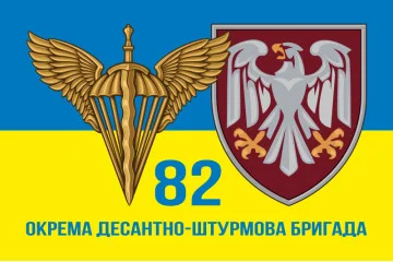Флаг 82 ОДШБр ДШВ (Десантно-штурмовые войска) ВСУ. Вариант-06 Флаг 82 ОДШБр ДШВ (Десантно-штурмовые войска) ВСУ. Вариант-06