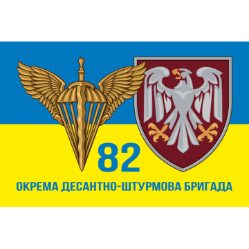 Прапор 82 ОДШБр ДШВ (Десантно-штурмові війська) ЗСУ. Варіант-06 Прапор 82 ОДШБр ДШВ (Десантно-штурмові війська) ЗСУ. Варіант-06