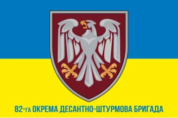 Флаг 82 ОДШБр ДШВ (Десантно-штурмовые войска) ВСУ. Вариант-09 Флаг 82 ОДШБр ДШВ (Десантно-штурмовые войска) ВСУ. Вариант-09