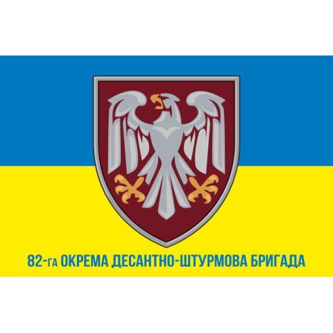 Прапор 82 ОДШБр ДШВ (Десантно-штурмові війська) ЗСУ. Варіант-09