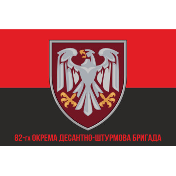 Прапор 82 ОДШБр ДШВ (Десантно-штурмові війська) ЗСУ. Варіант-11 Прапор 82 ОДШБр ДШВ (Десантно-штурмові війська) ЗСУ. Варіант-11