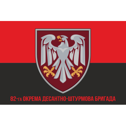 Прапор 82 ОДШБр ДШВ (Десантно-штурмові війська) ЗСУ. Варіант-11