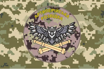 Прапор «Артилерійська розвідка». Варіант-03