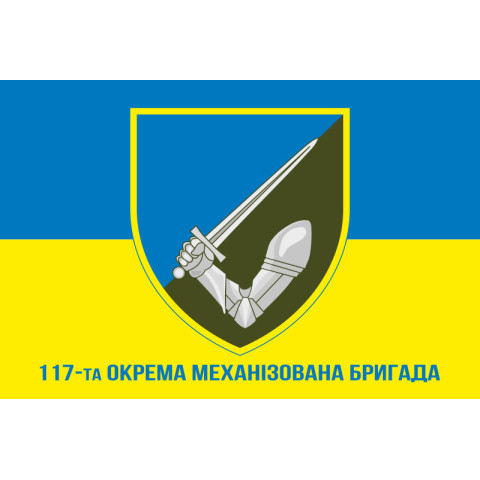 Флаг 117 ОМБр (отдельная механизированная бригада) ВСУ. Вариант-07 Флаг 117 ОМБр (отдельная механизированная бригада) ВСУ. Вариант-07