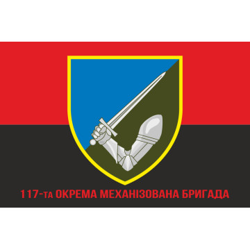 Флаг 117 ОМБр (отдельная механизированная бригада) ВСУ. Вариант-09 Флаг 117 ОМБр (отдельная механизированная бригада) ВСУ. Вариант-09