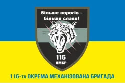 Прапор 116 ОМБр (окрема механізована бригада) ЗСУ. Варіант-02
