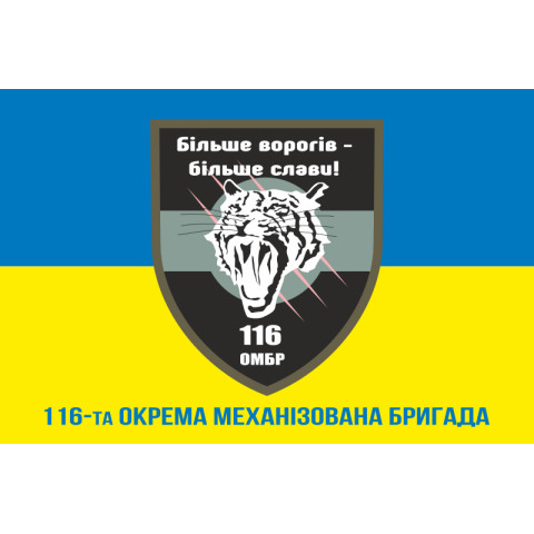 Флаг 116 ОМБр (отдельная механизированная бригада) ВСУ. Вариант-02 Флаг 116 ОМБр (отдельная механизированная бригада) ВСУ. Вариант-02