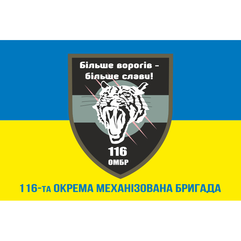 Флаг 116 ОМБр (отдельная механизированная бригада) ВСУ. Вариант-02 Флаг 116 ОМБр (отдельная механизированная бригада) ВСУ. Вариант-02