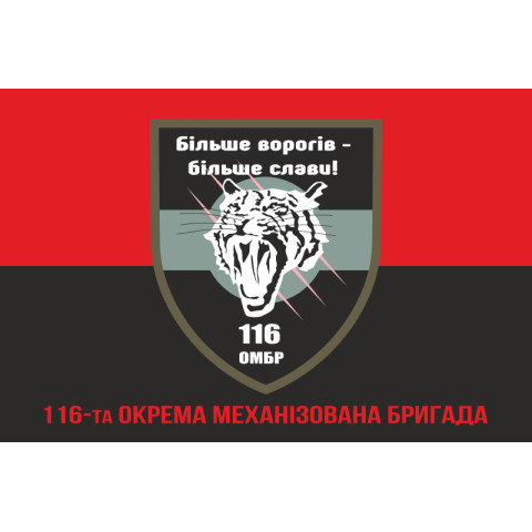 Флаг 116 ОМБр (отдельная механизированная бригада) ВСУ. Вариант-04 Флаг 116 ОМБр (отдельная механизированная бригада) ВСУ. Вариант-04