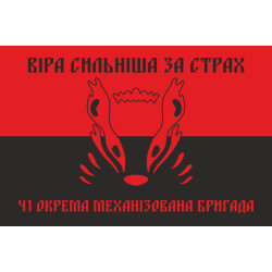 Флаг 41 ОМБр (отдельная механизированная бригада) ВСУ. Вариант-04 Флаг 41 ОМБр (отдельная механизированная бригада) ВСУ. Вариант-04