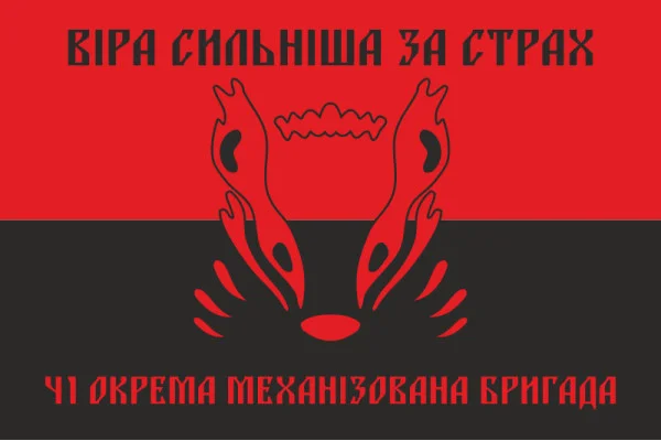 Флаг 41 ОМБр (отдельная механизированная бригада) ВСУ. Вариант-04
