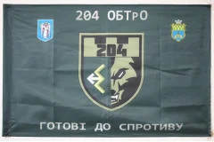 Флаг 204 ОБТрО (отдельный батальон Территориальной обороны) ВСУ. Вариант-09 Флаг 204 ОБТрО (отдельный батальон Территориальной обороны) ВСУ. Вариант-09