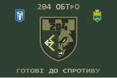 Флаг 204 ОБТрО (отдельный батальон Территориальной обороны) ВСУ. Вариант-09